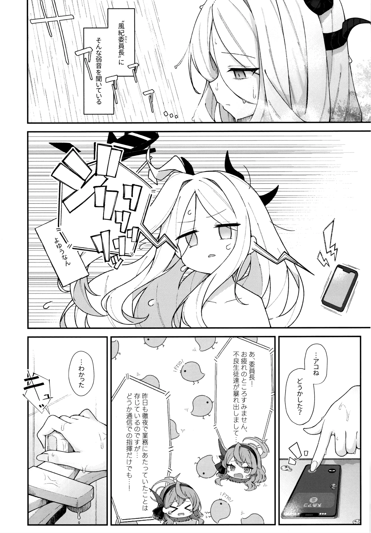 まだ雛鳥の君へ - page5