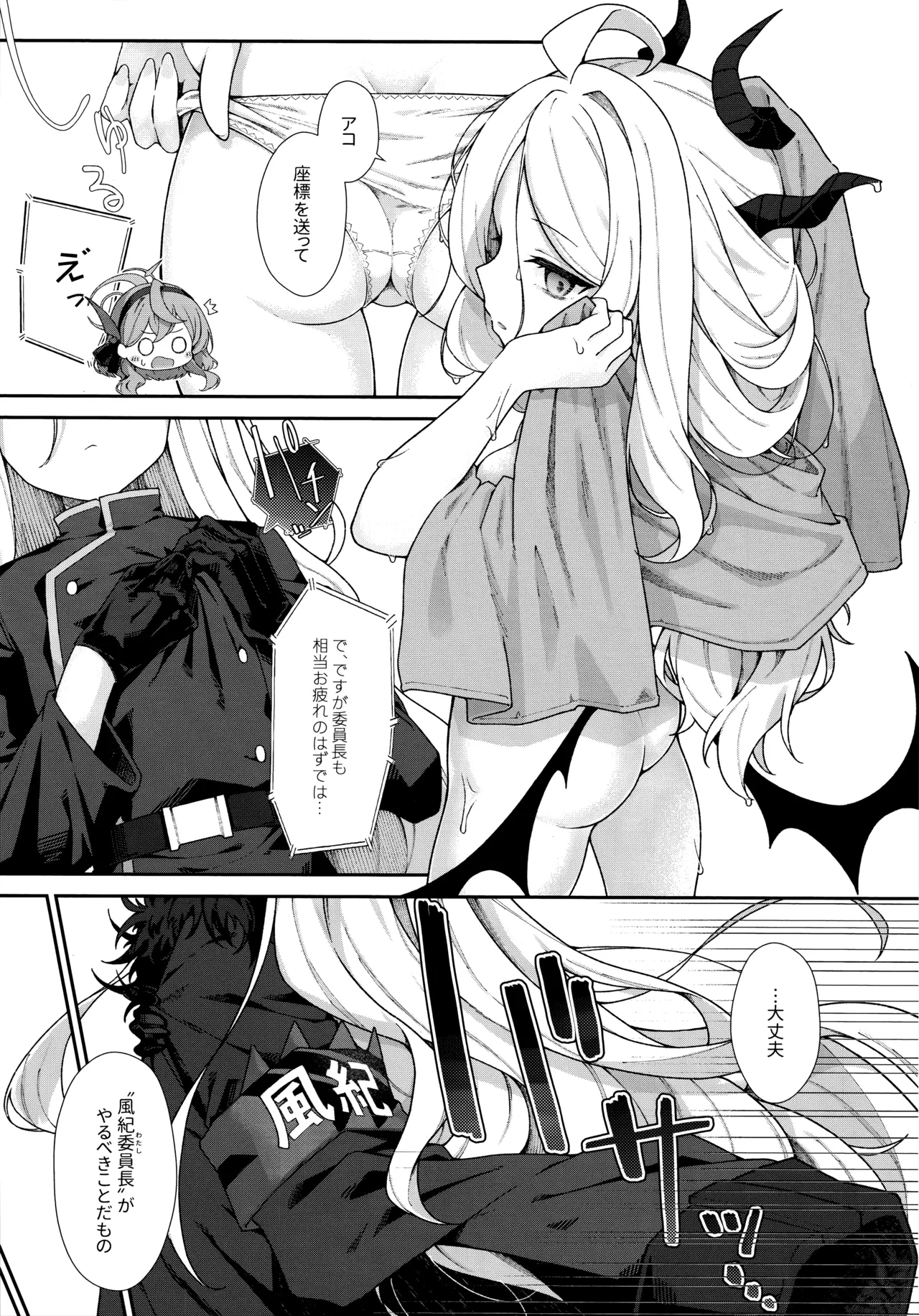まだ雛鳥の君へ - page6