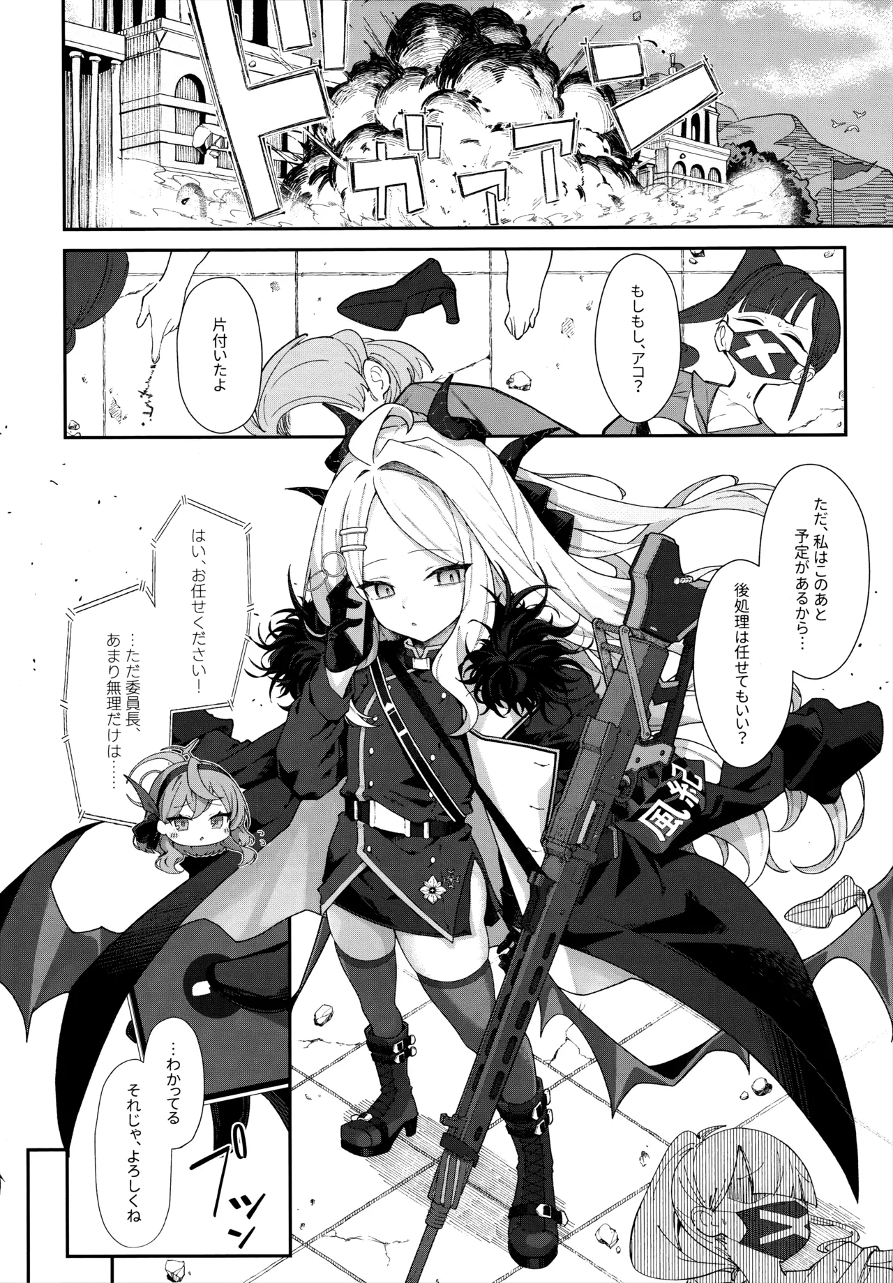 まだ雛鳥の君へ - page7