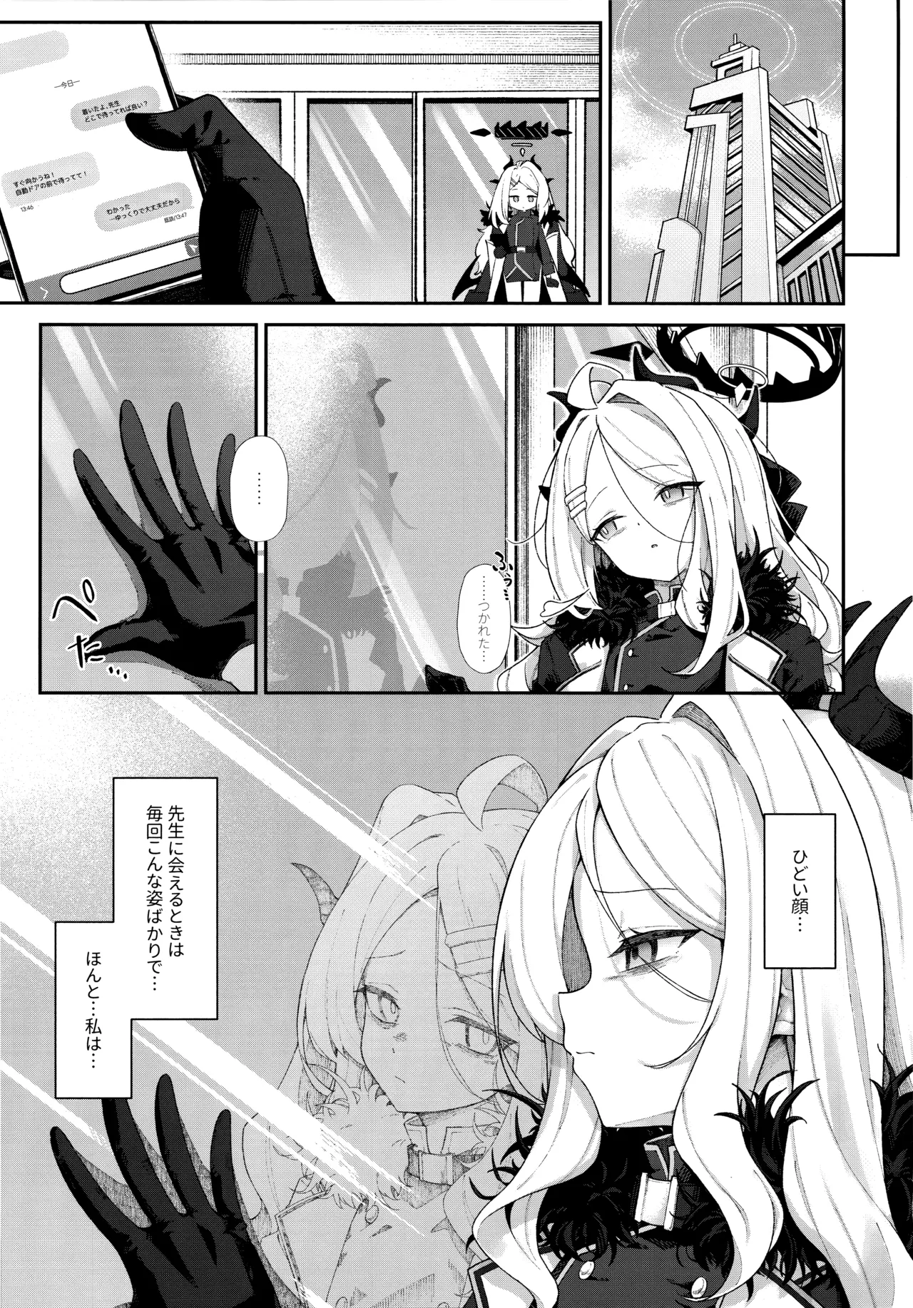 まだ雛鳥の君へ - page8