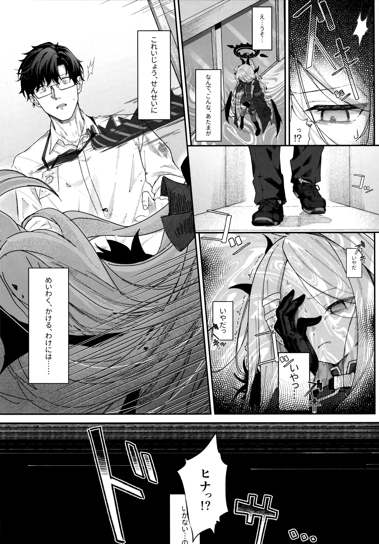 まだ雛鳥の君へ - page9