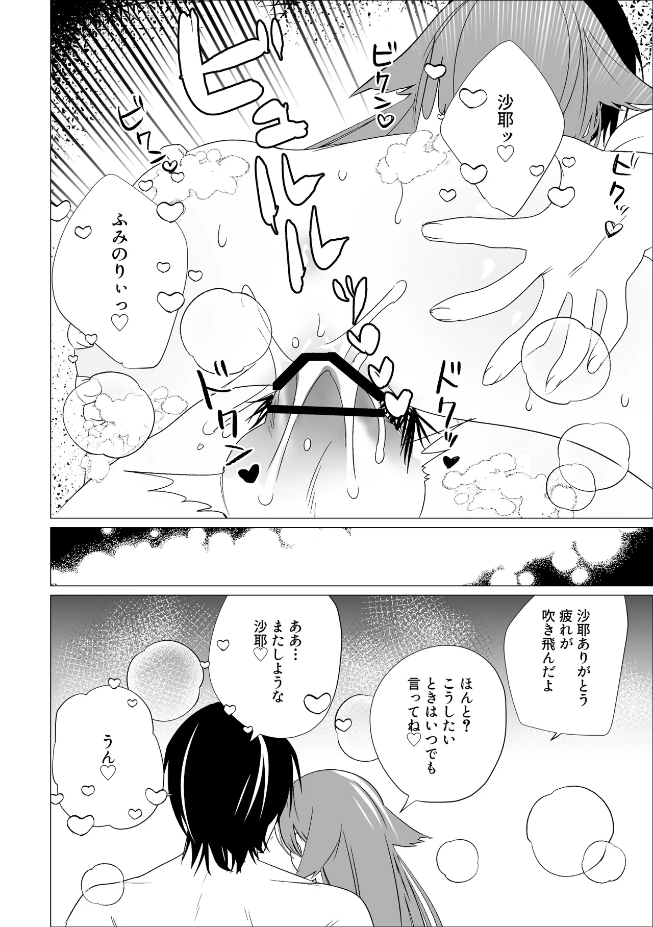 沙耶と郁紀 - page9