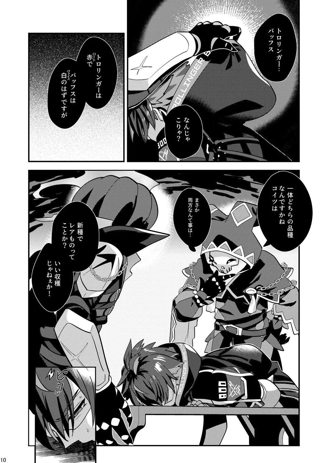 幽鬼は葡萄酒の杯を傾けた3-盗まれた葡萄酒- - page10