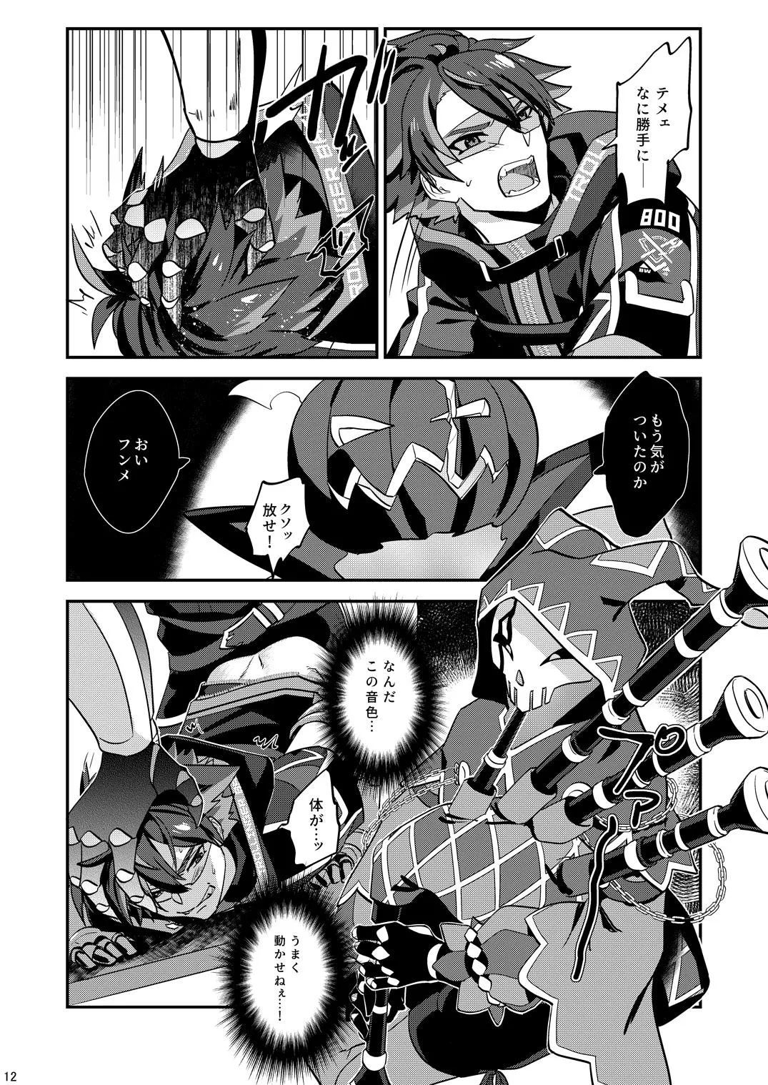 幽鬼は葡萄酒の杯を傾けた3-盗まれた葡萄酒- - page12