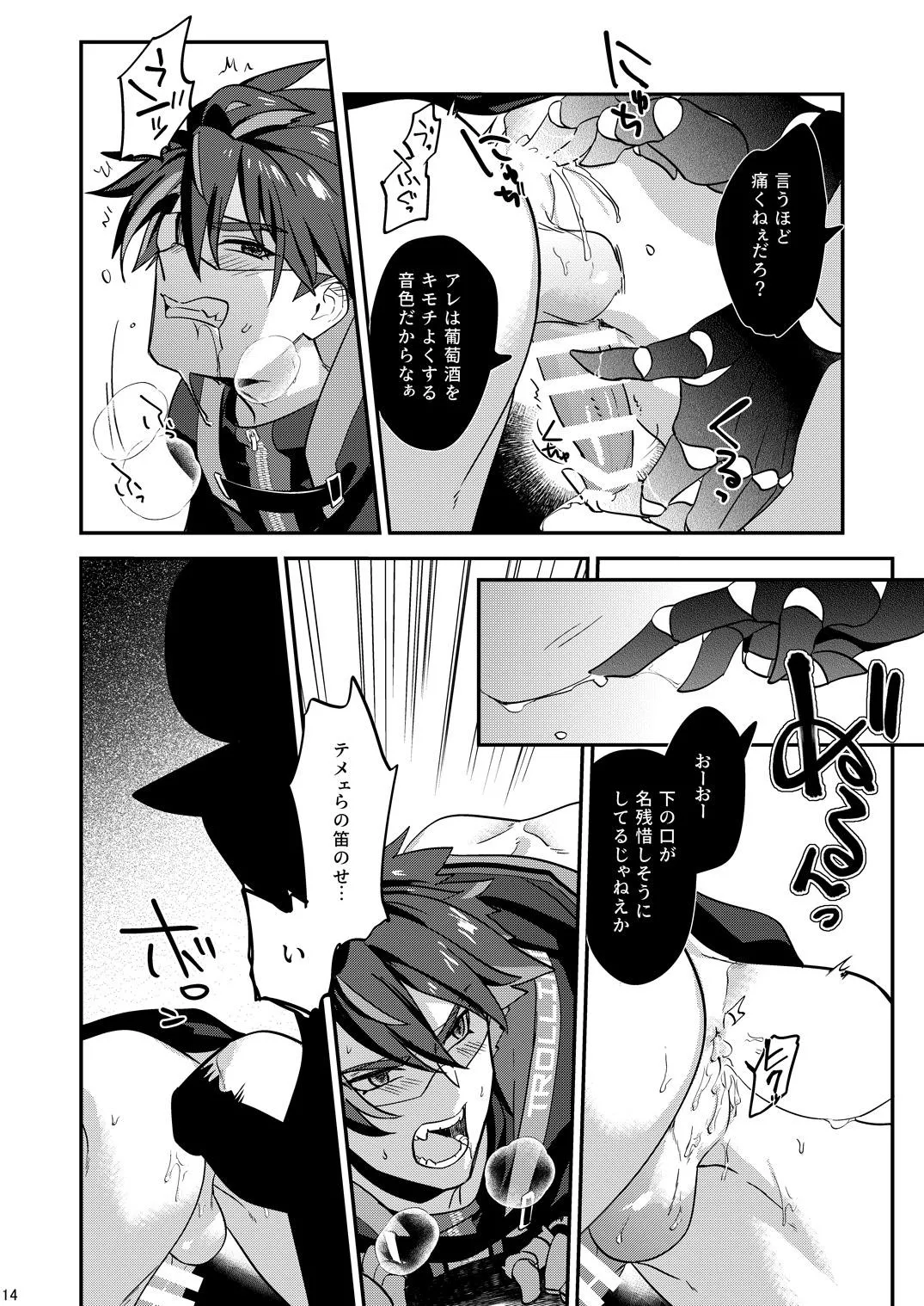 幽鬼は葡萄酒の杯を傾けた3-盗まれた葡萄酒- - page14