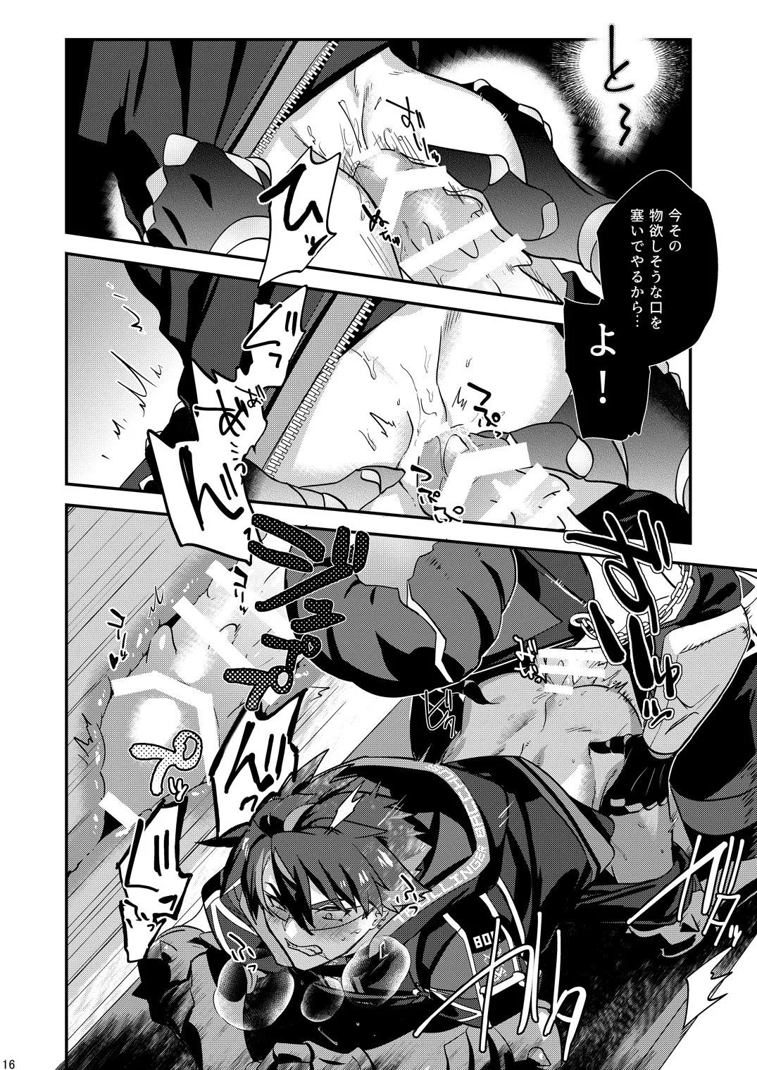幽鬼は葡萄酒の杯を傾けた3-盗まれた葡萄酒- - page16