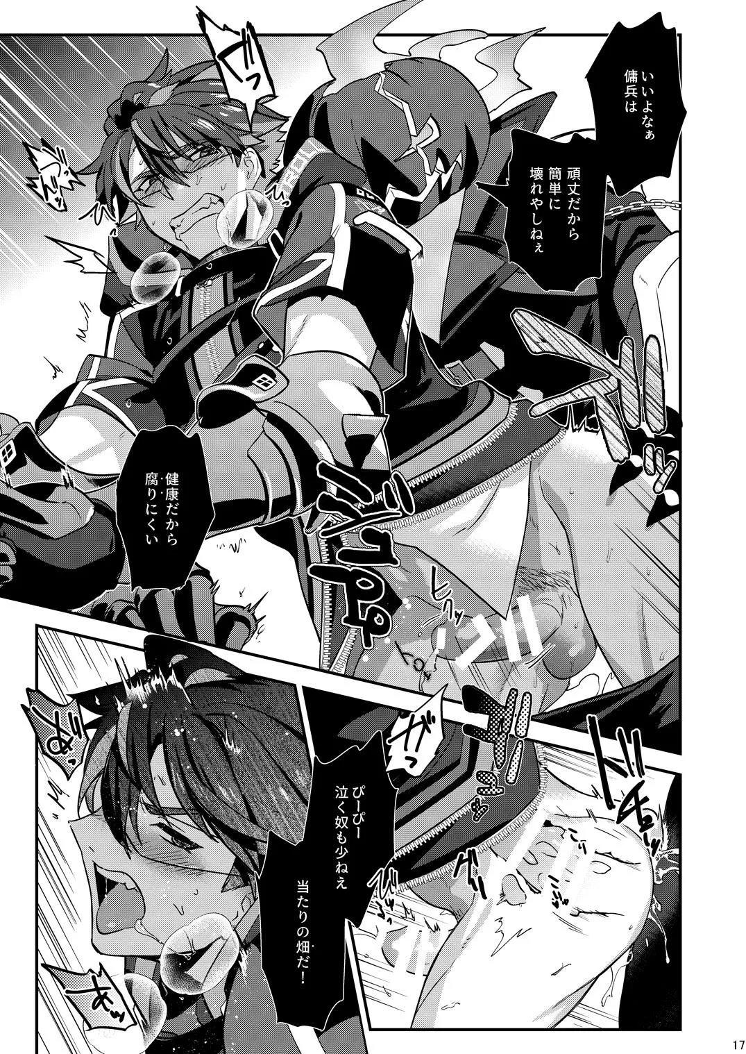 幽鬼は葡萄酒の杯を傾けた3-盗まれた葡萄酒- - page17