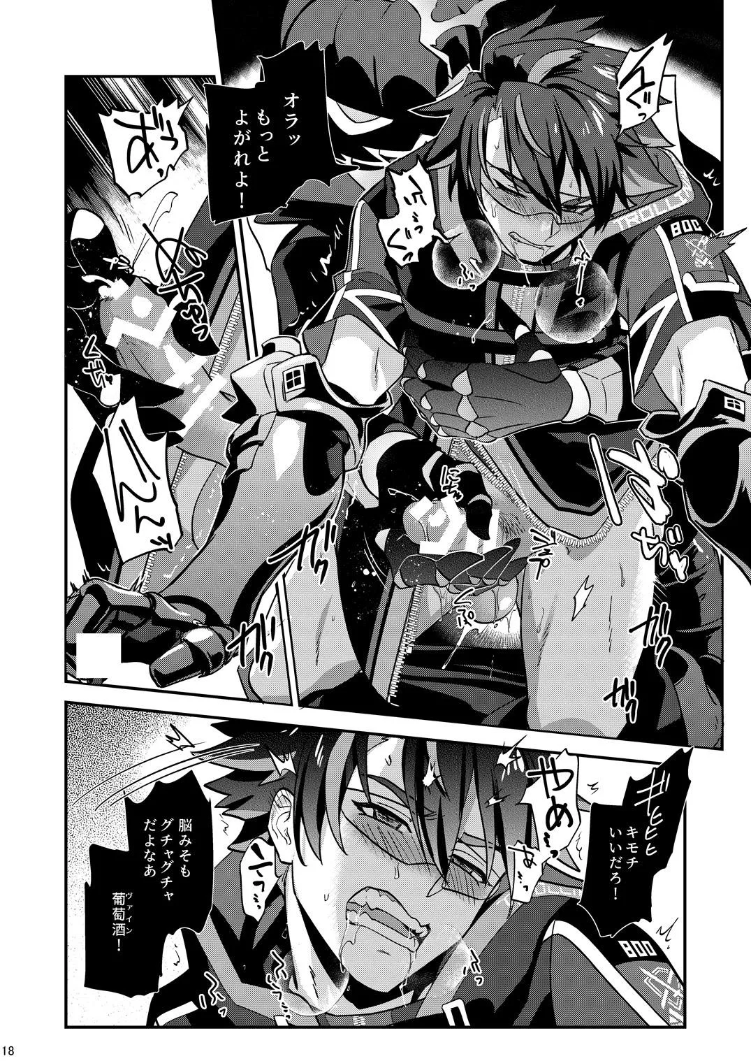 幽鬼は葡萄酒の杯を傾けた3-盗まれた葡萄酒- - page18
