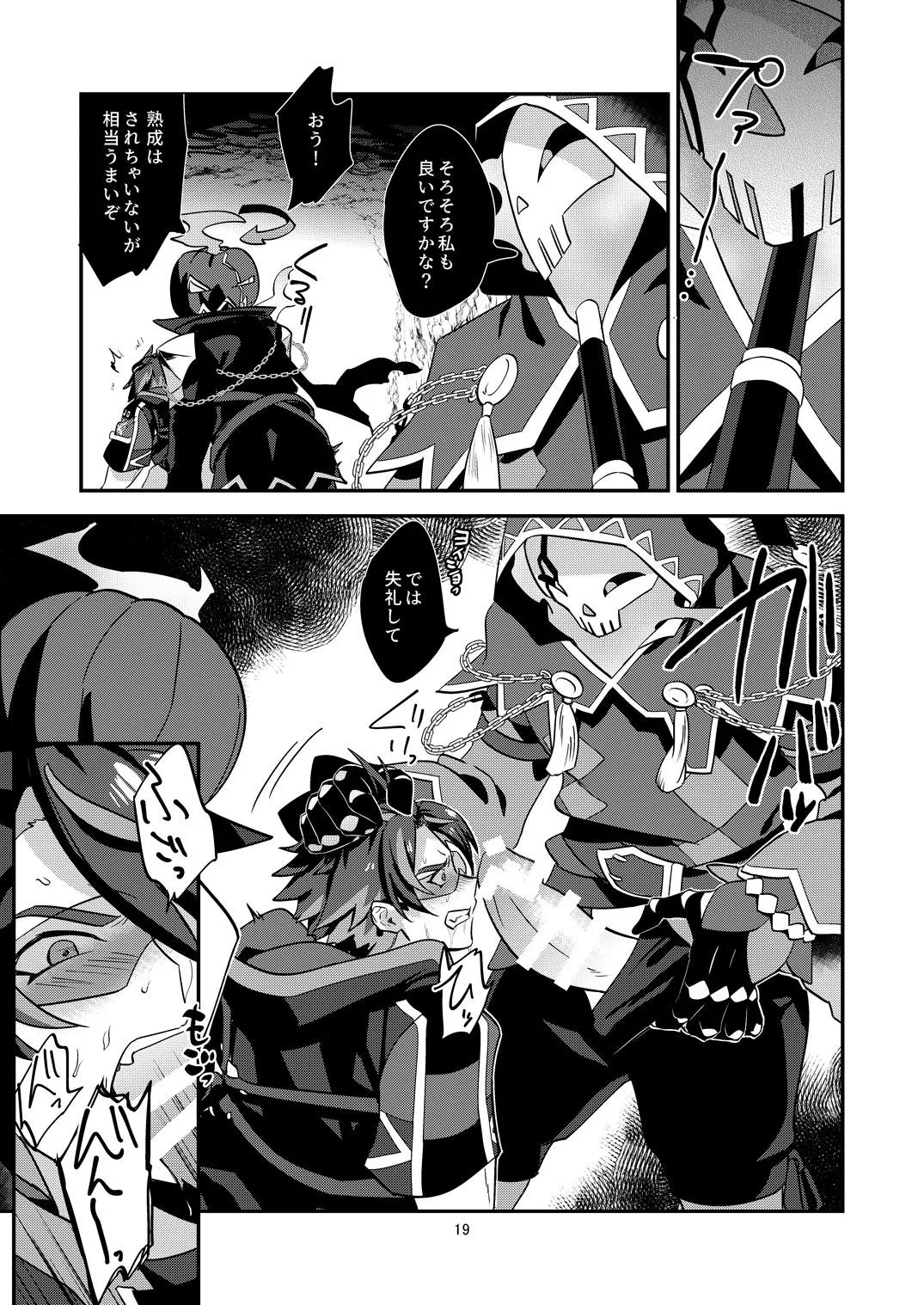 幽鬼は葡萄酒の杯を傾けた3-盗まれた葡萄酒- - page19
