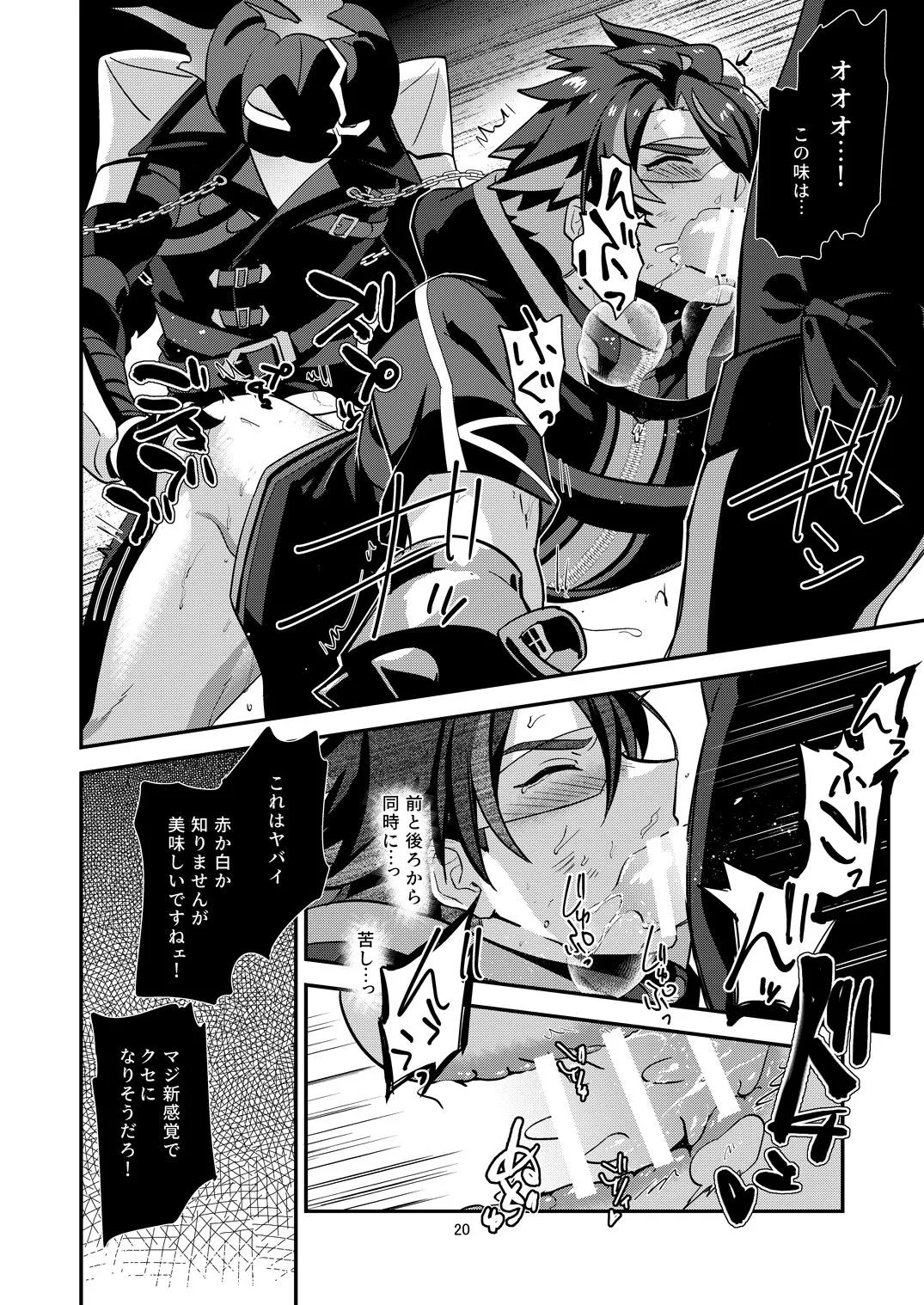 幽鬼は葡萄酒の杯を傾けた3-盗まれた葡萄酒- - page20