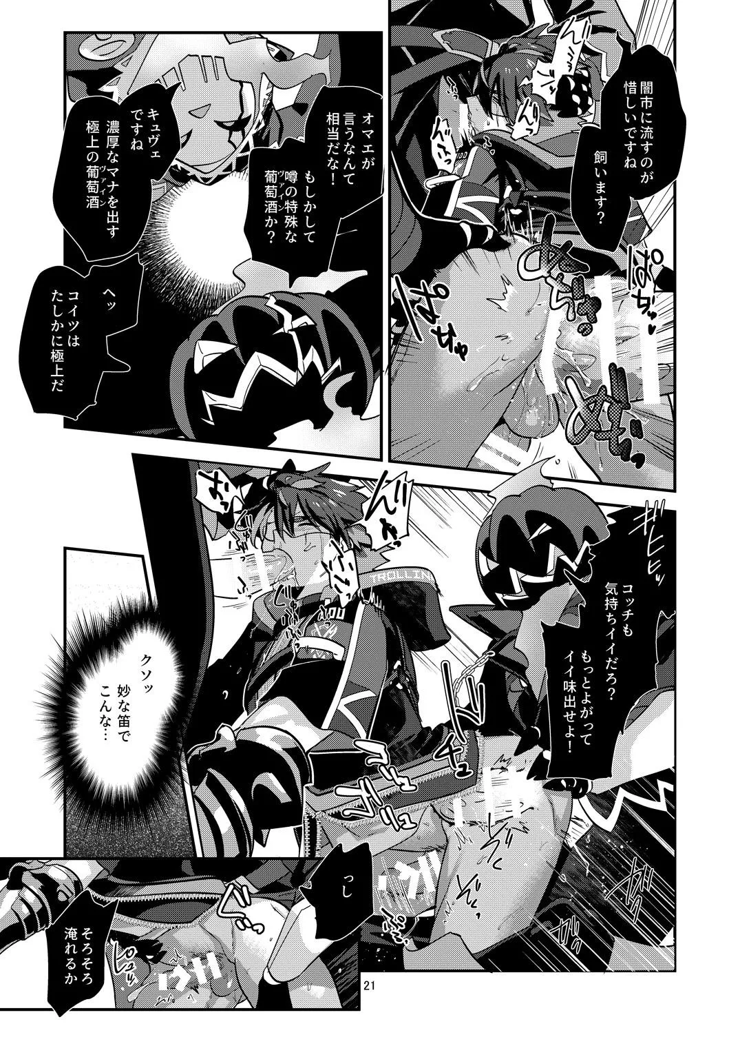 幽鬼は葡萄酒の杯を傾けた3-盗まれた葡萄酒- - page21