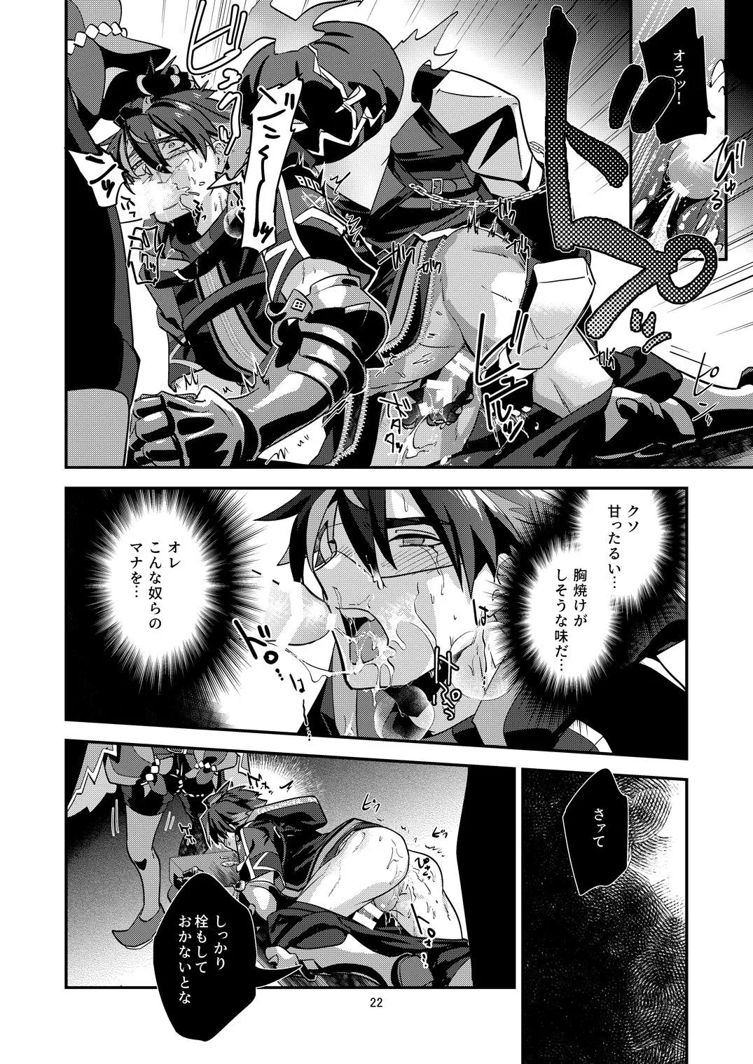幽鬼は葡萄酒の杯を傾けた3-盗まれた葡萄酒- - page22