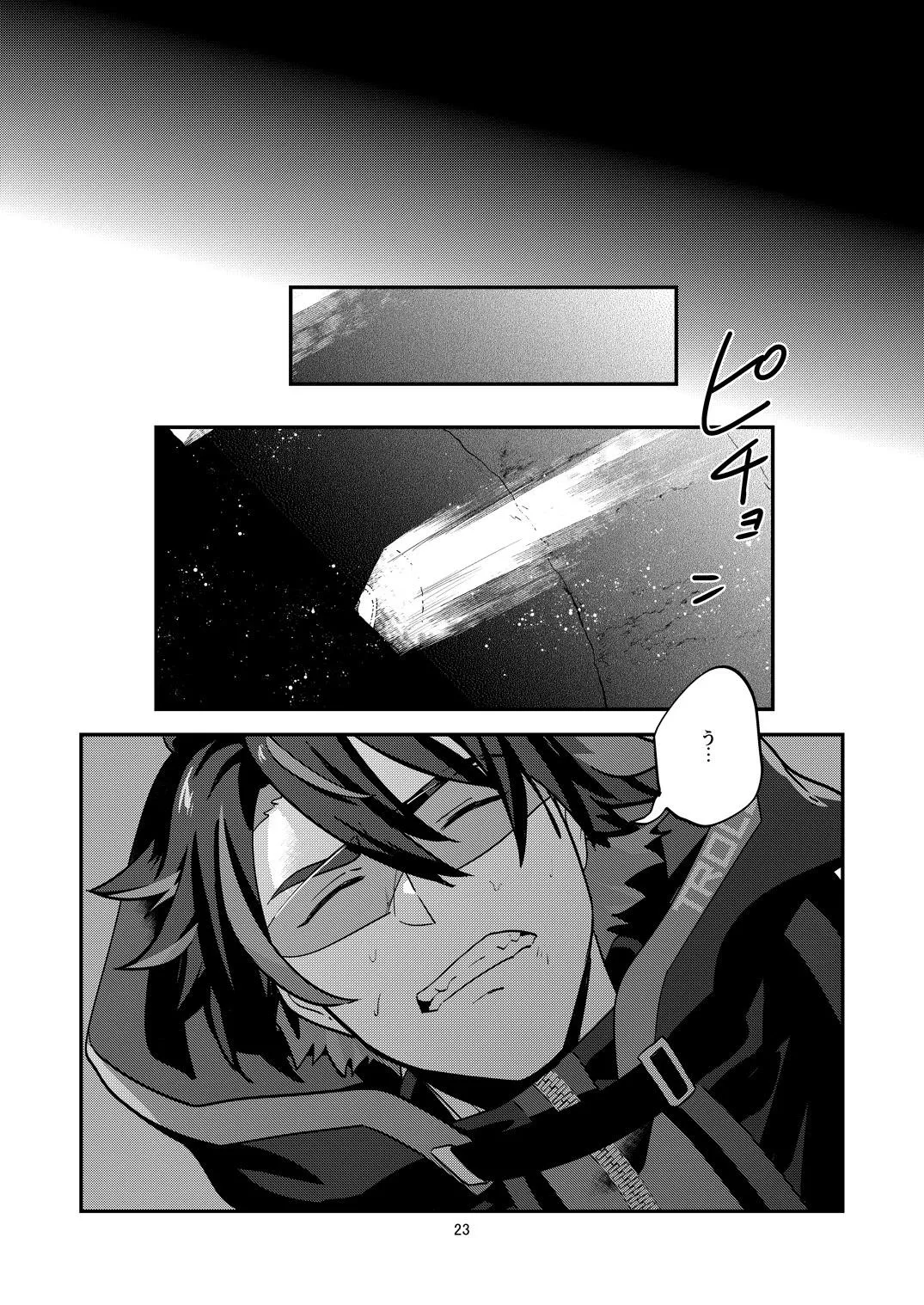 幽鬼は葡萄酒の杯を傾けた3-盗まれた葡萄酒- - page23