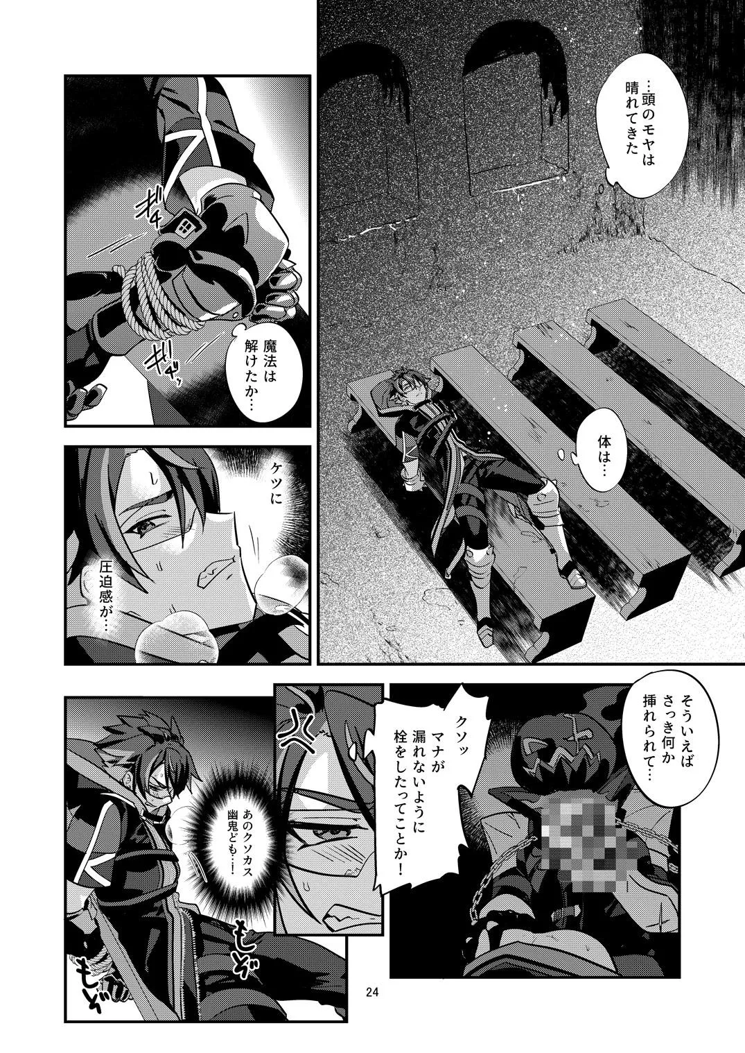 幽鬼は葡萄酒の杯を傾けた3-盗まれた葡萄酒- - page24