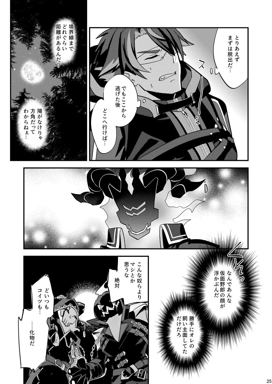 幽鬼は葡萄酒の杯を傾けた3-盗まれた葡萄酒- - page25