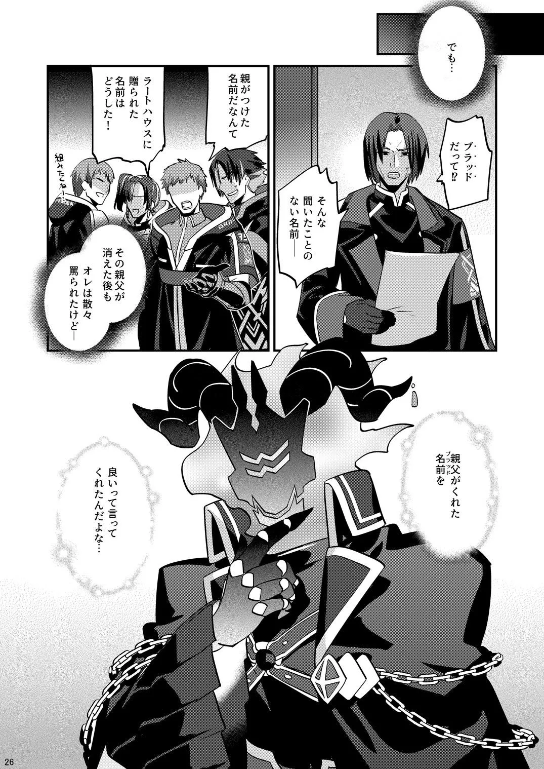 幽鬼は葡萄酒の杯を傾けた3-盗まれた葡萄酒- - page26