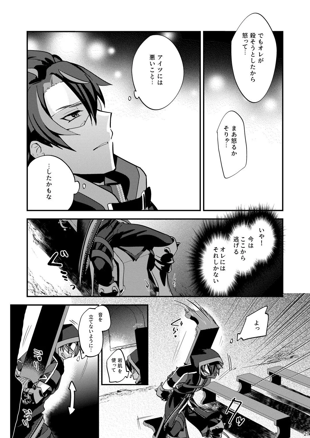 幽鬼は葡萄酒の杯を傾けた3-盗まれた葡萄酒- - page27