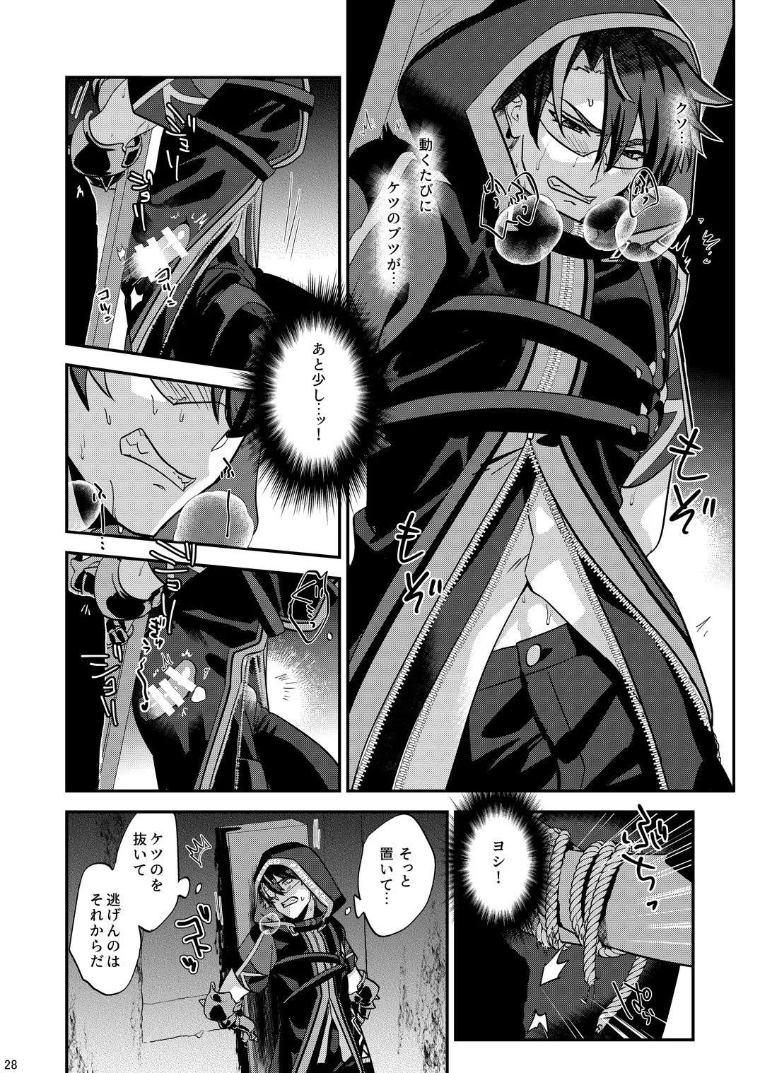 幽鬼は葡萄酒の杯を傾けた3-盗まれた葡萄酒- - page28