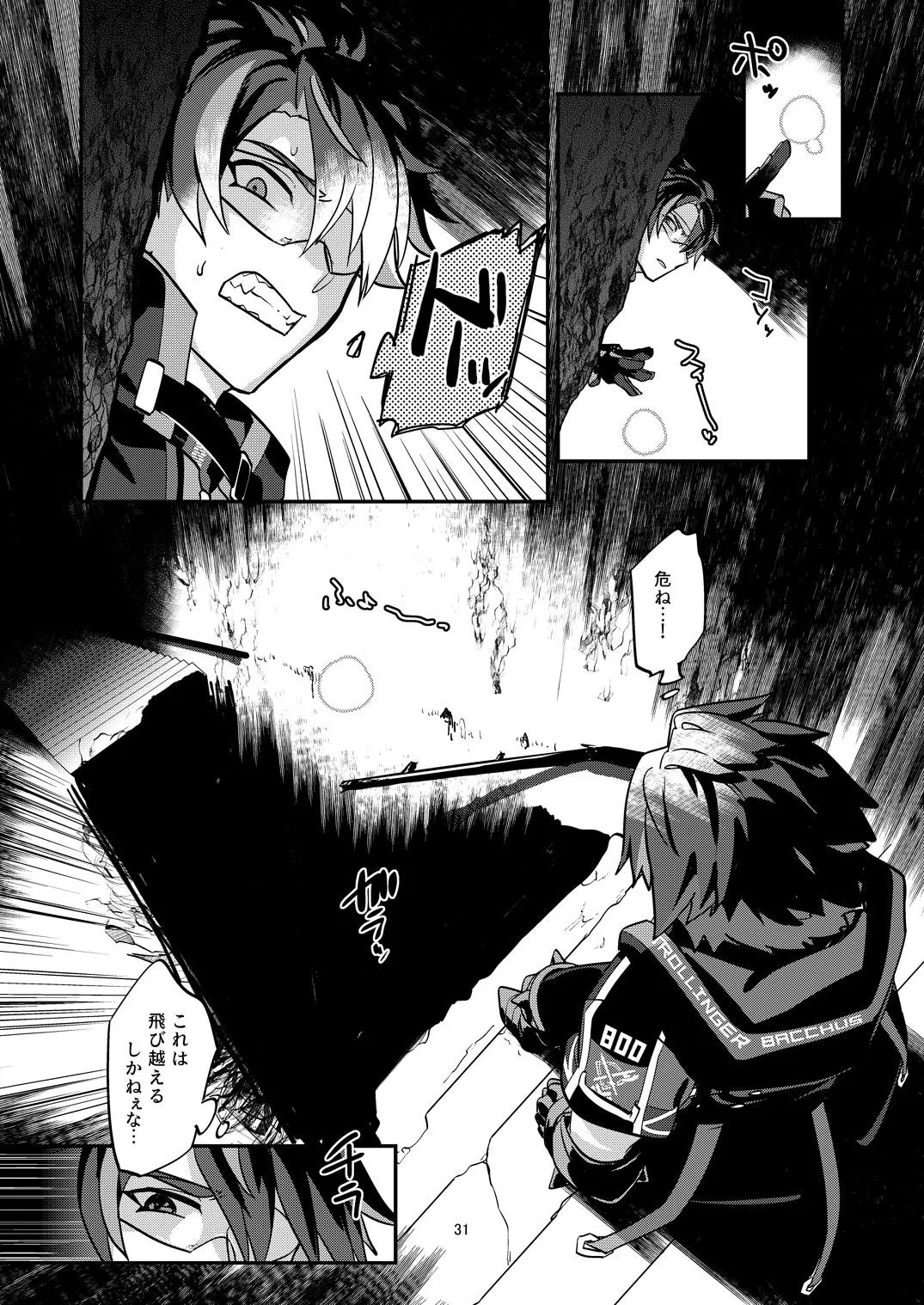 幽鬼は葡萄酒の杯を傾けた3-盗まれた葡萄酒- - page31