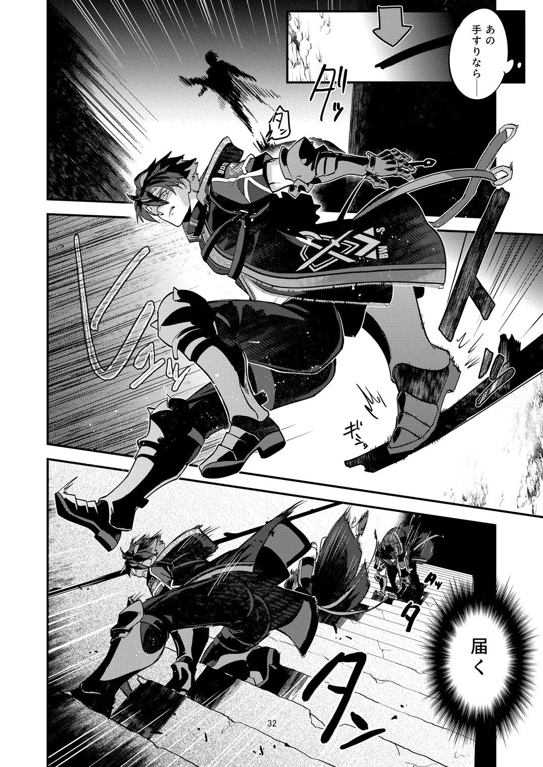 幽鬼は葡萄酒の杯を傾けた3-盗まれた葡萄酒- - page32