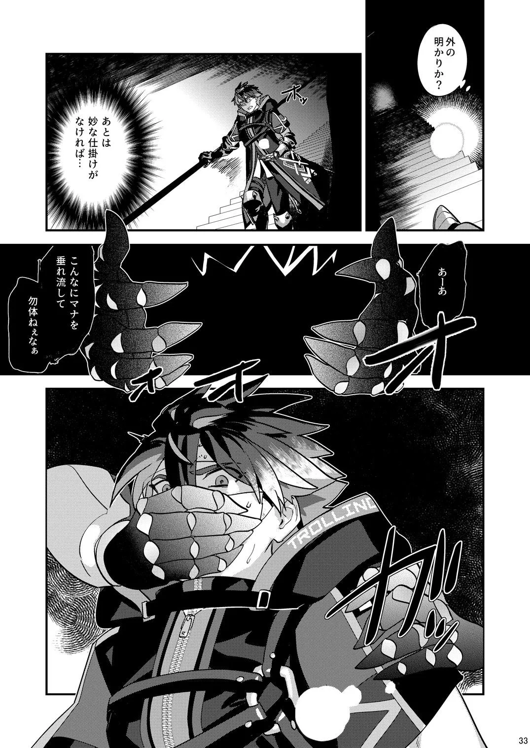 幽鬼は葡萄酒の杯を傾けた3-盗まれた葡萄酒- - page33