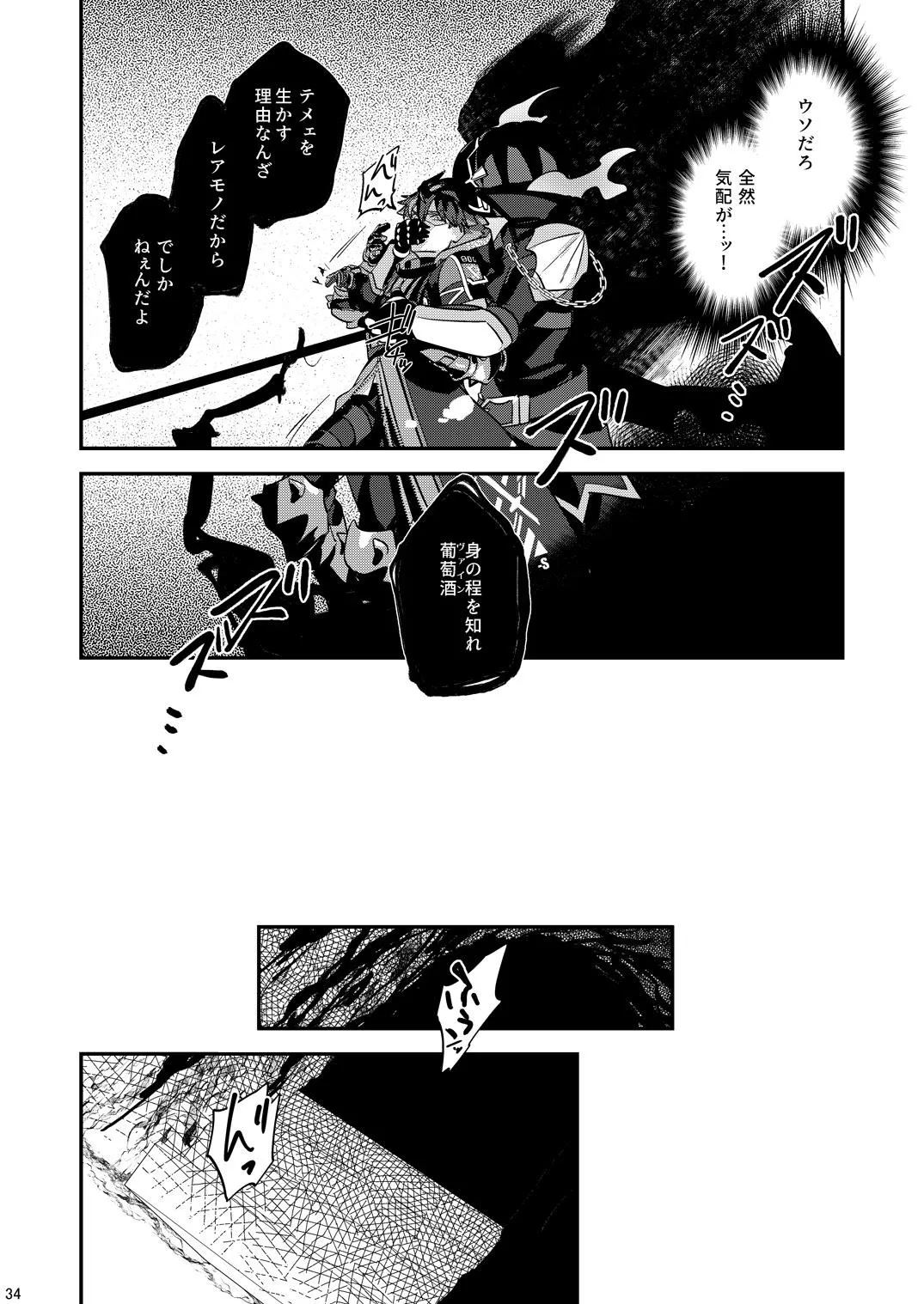 幽鬼は葡萄酒の杯を傾けた3-盗まれた葡萄酒- - page34