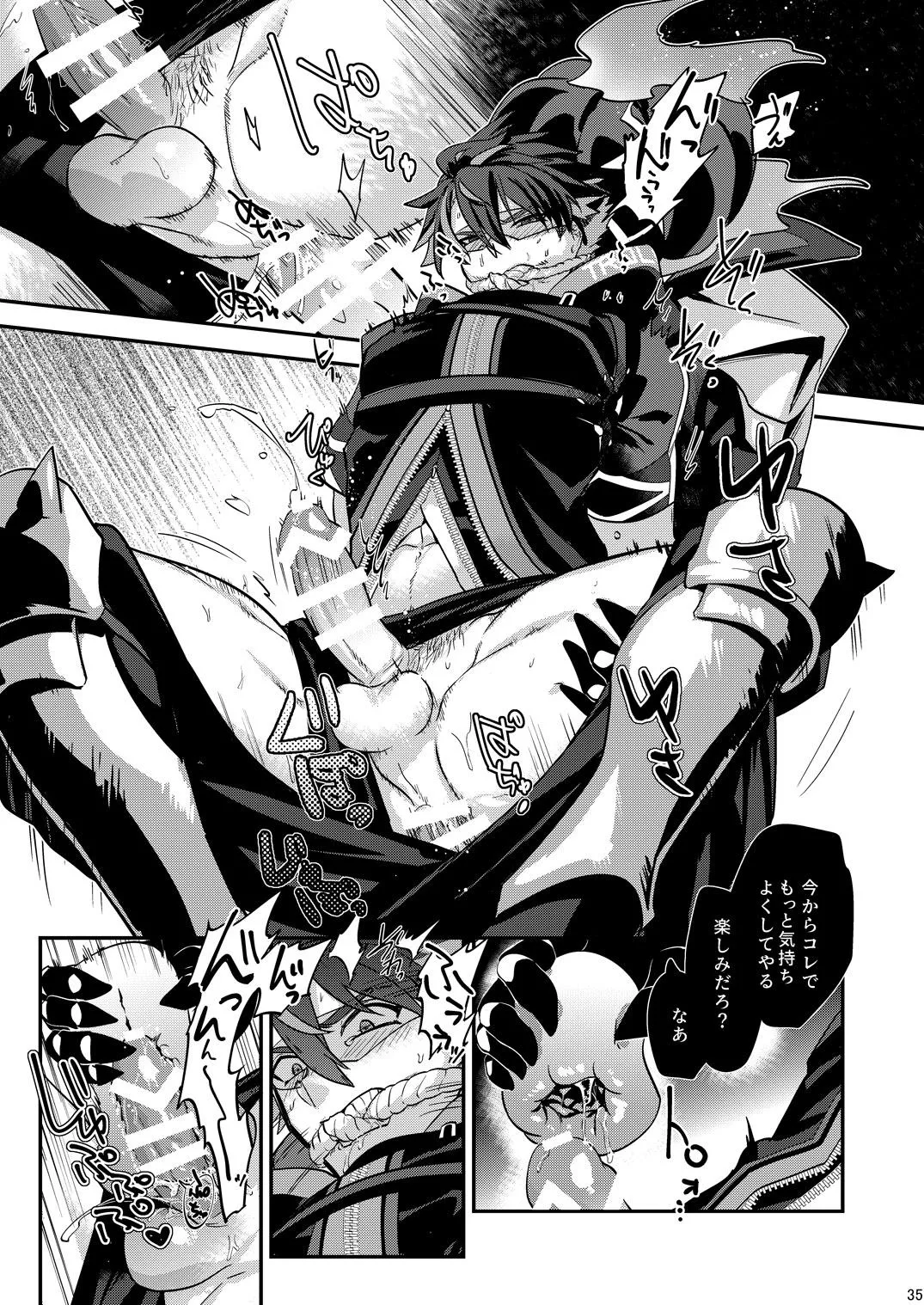 幽鬼は葡萄酒の杯を傾けた3-盗まれた葡萄酒- - page35