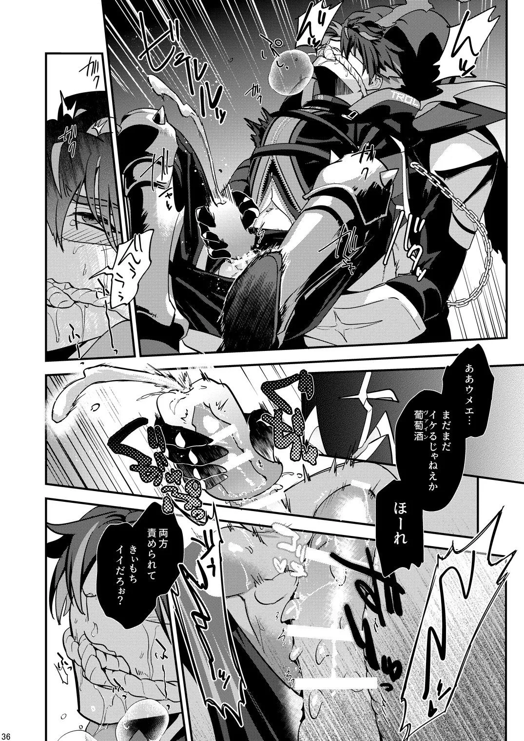 幽鬼は葡萄酒の杯を傾けた3-盗まれた葡萄酒- - page36