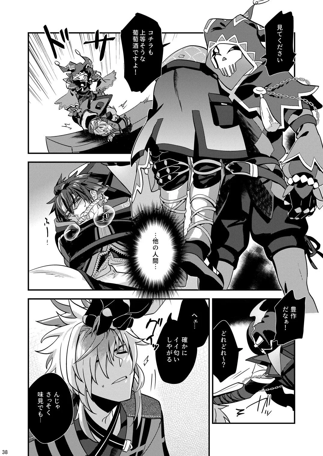 幽鬼は葡萄酒の杯を傾けた3-盗まれた葡萄酒- - page38