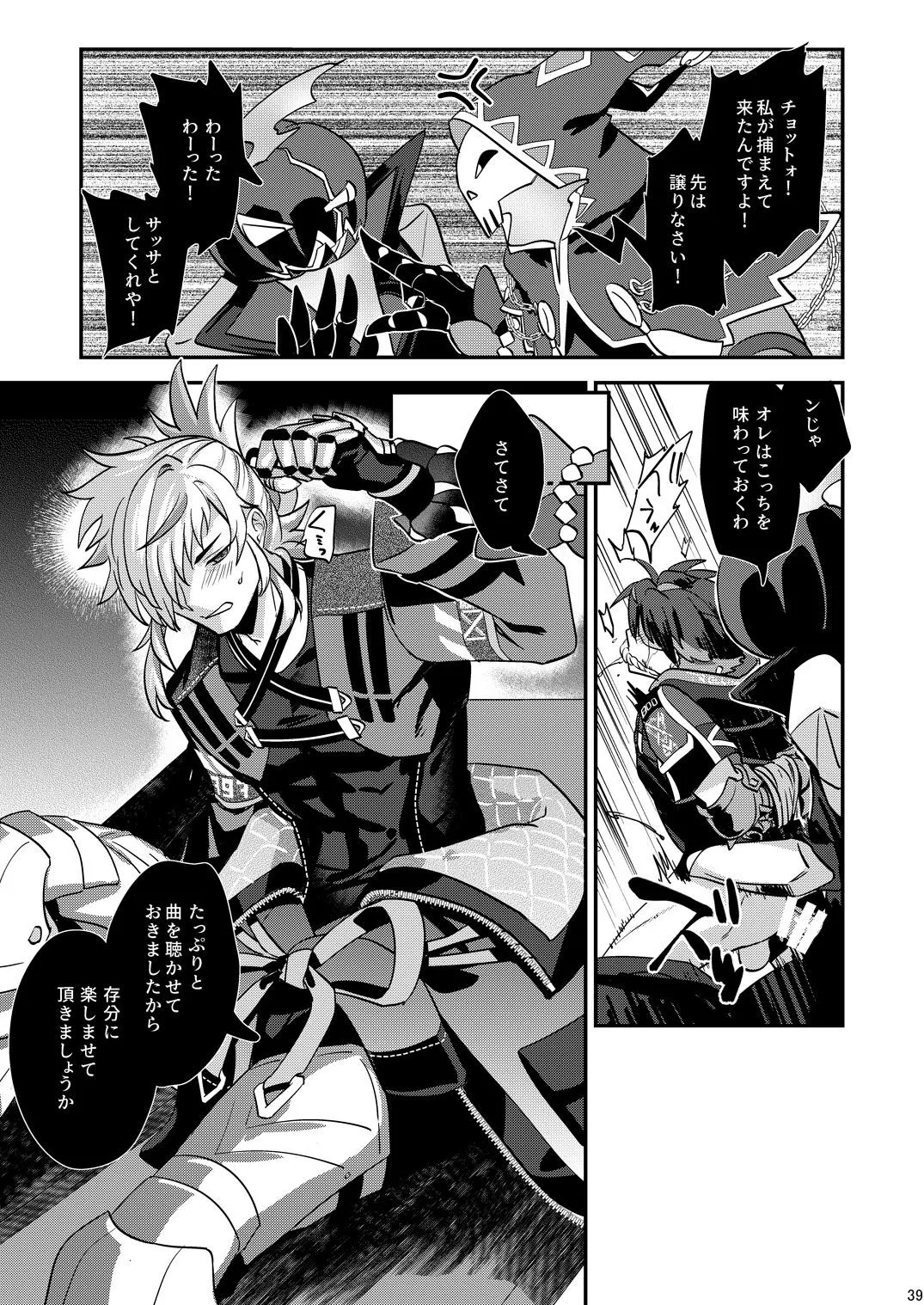 幽鬼は葡萄酒の杯を傾けた3-盗まれた葡萄酒- - page39