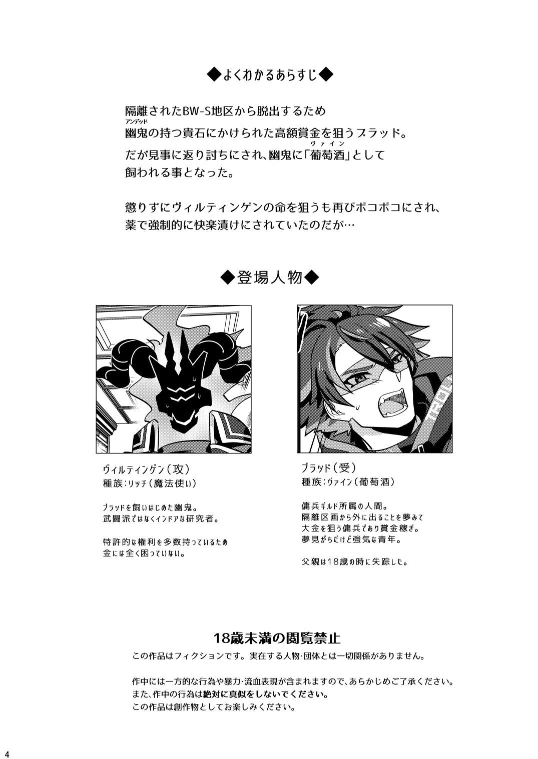 幽鬼は葡萄酒の杯を傾けた3-盗まれた葡萄酒- - page4