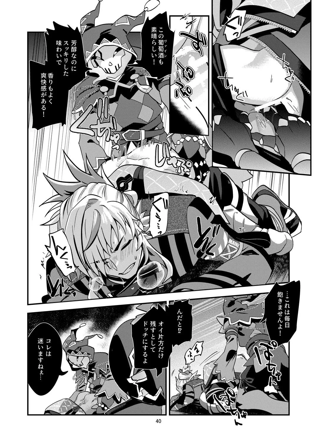 幽鬼は葡萄酒の杯を傾けた3-盗まれた葡萄酒- - page40