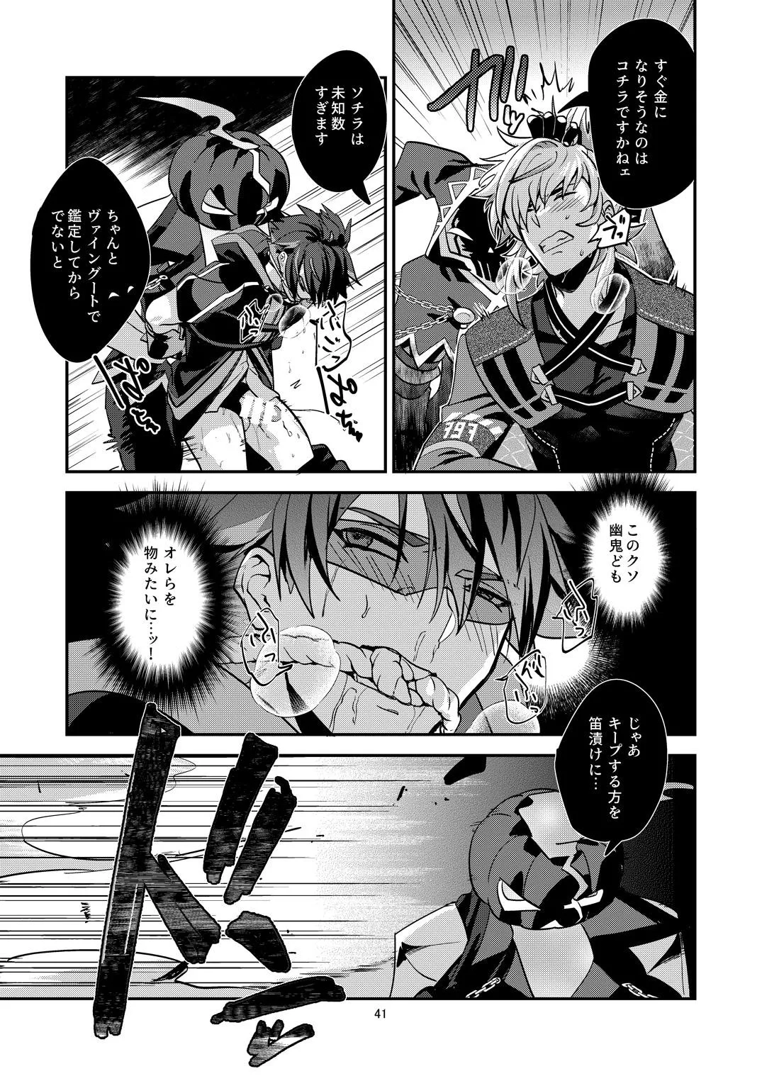 幽鬼は葡萄酒の杯を傾けた3-盗まれた葡萄酒- - page41