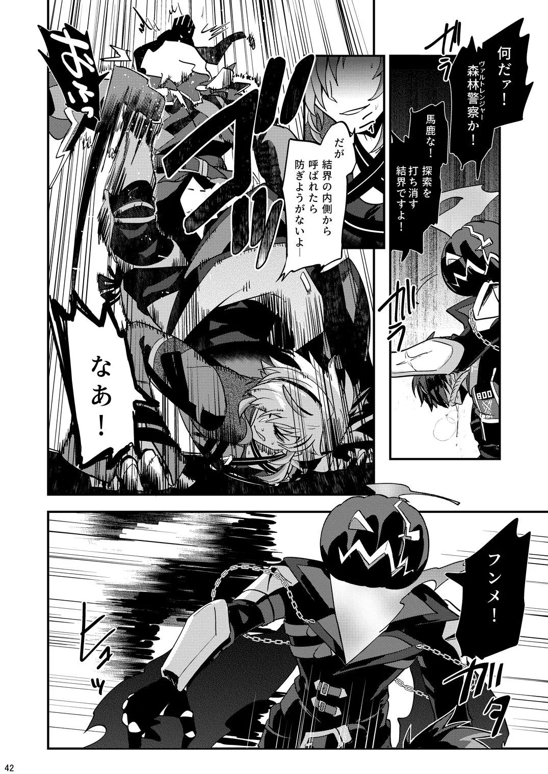 幽鬼は葡萄酒の杯を傾けた3-盗まれた葡萄酒- - page42