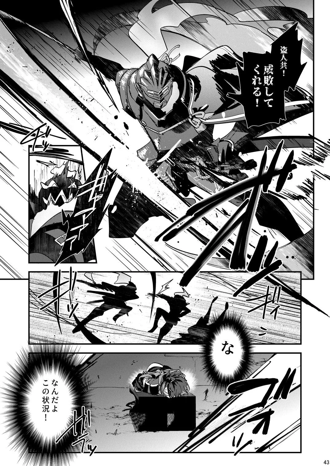 幽鬼は葡萄酒の杯を傾けた3-盗まれた葡萄酒- - page43