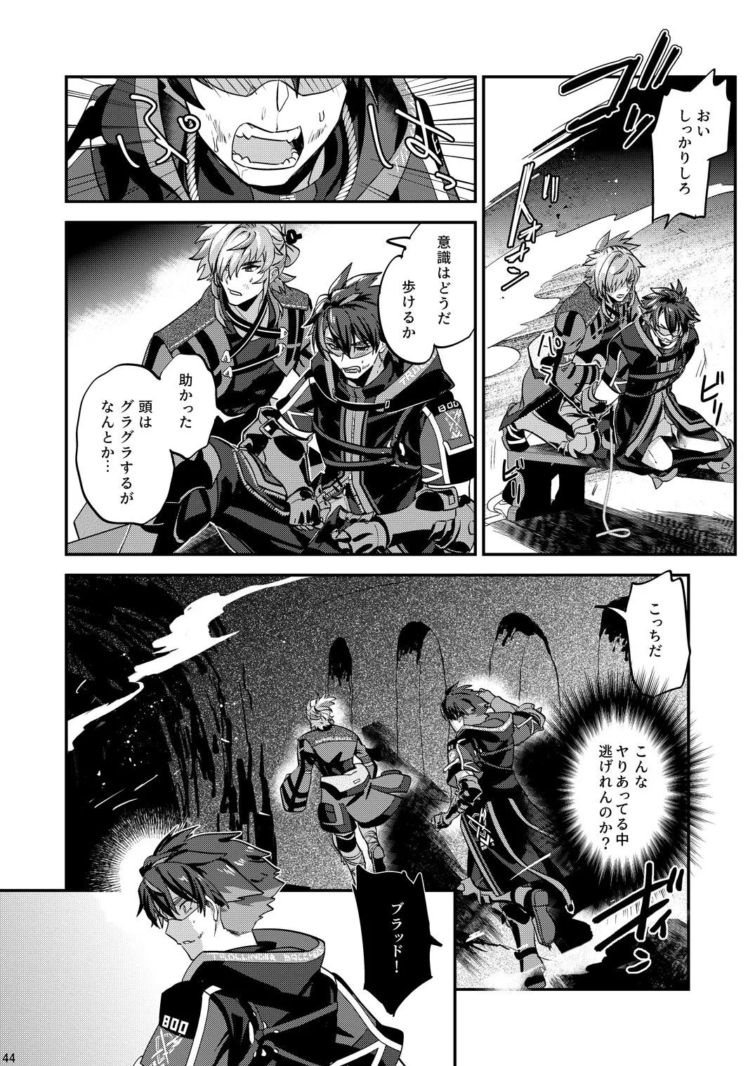 幽鬼は葡萄酒の杯を傾けた3-盗まれた葡萄酒- - page44