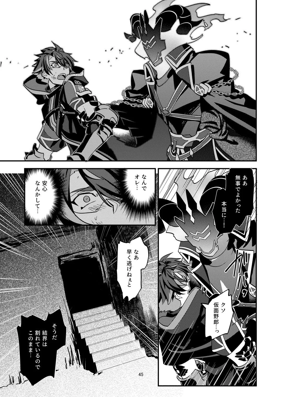 幽鬼は葡萄酒の杯を傾けた3-盗まれた葡萄酒- - page45