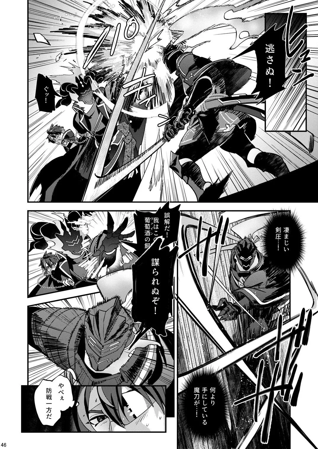 幽鬼は葡萄酒の杯を傾けた3-盗まれた葡萄酒- - page46