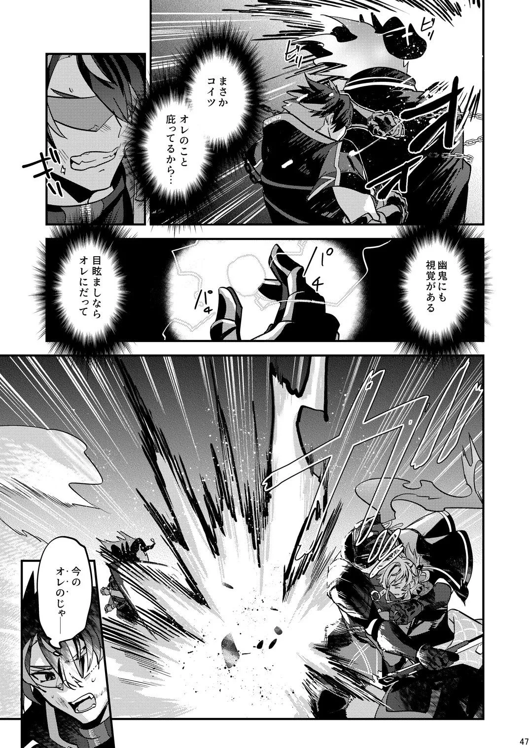 幽鬼は葡萄酒の杯を傾けた3-盗まれた葡萄酒- - page47