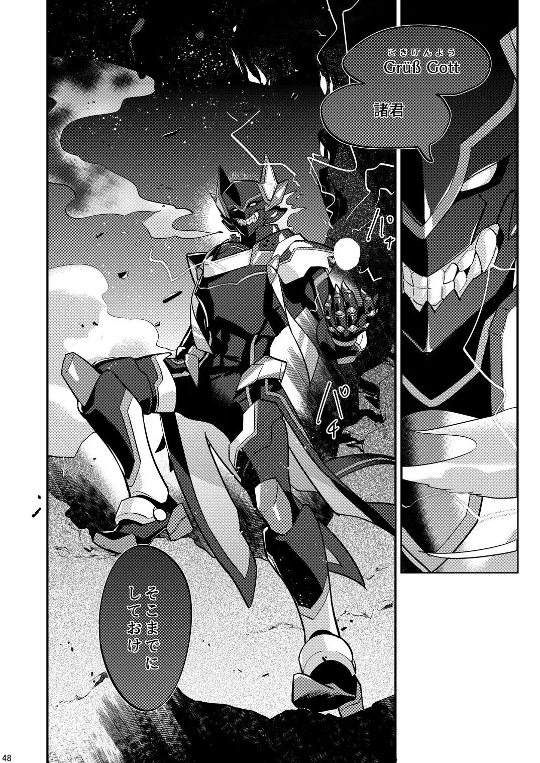 幽鬼は葡萄酒の杯を傾けた3-盗まれた葡萄酒- - page48