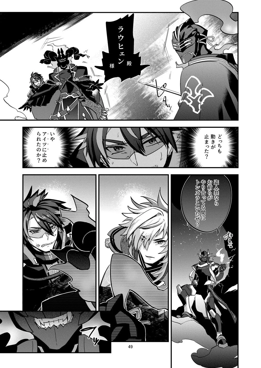 幽鬼は葡萄酒の杯を傾けた3-盗まれた葡萄酒- - page49