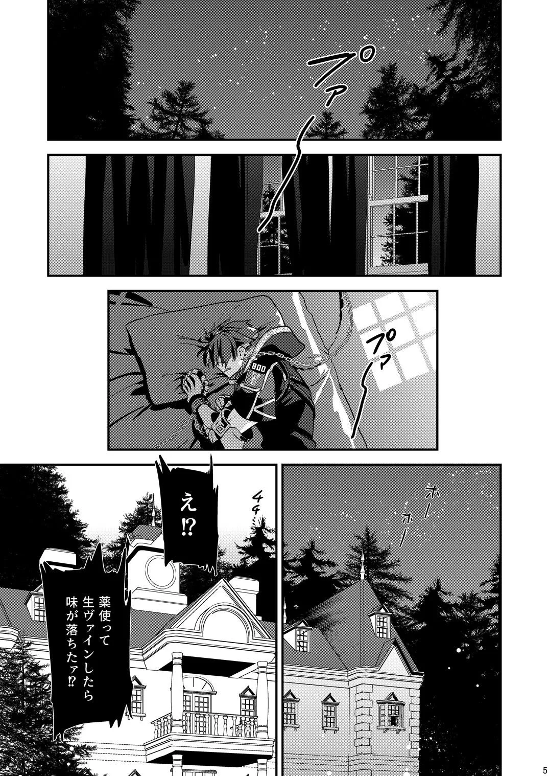幽鬼は葡萄酒の杯を傾けた3-盗まれた葡萄酒- - page5