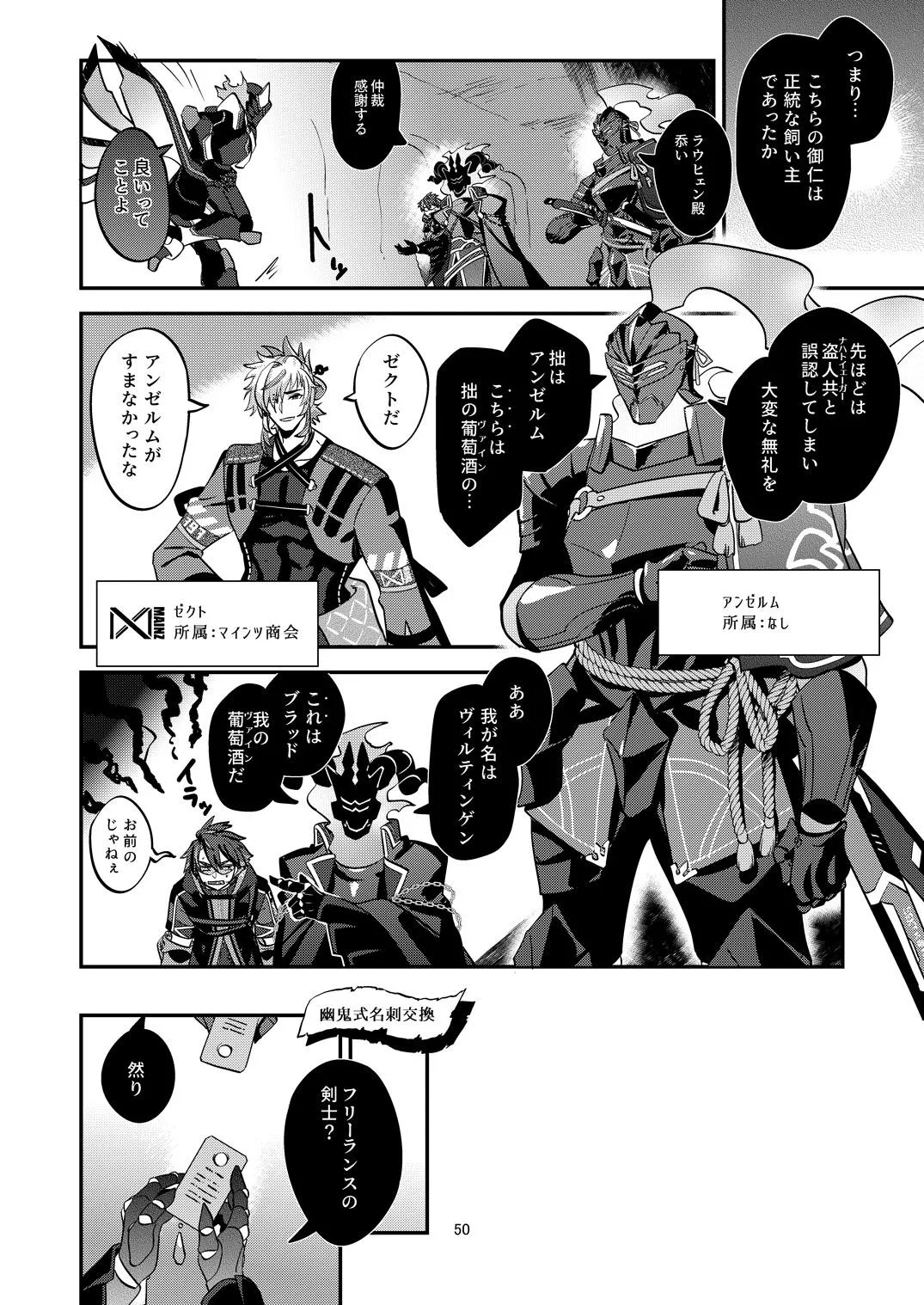 幽鬼は葡萄酒の杯を傾けた3-盗まれた葡萄酒- - page50