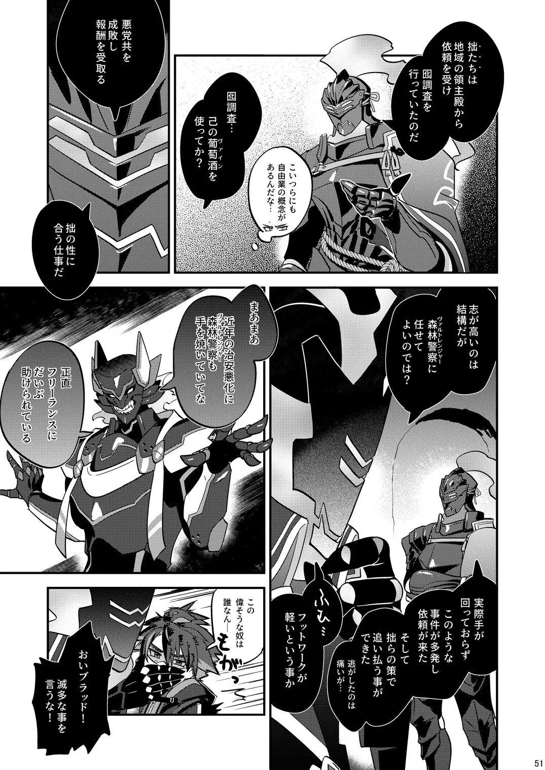 幽鬼は葡萄酒の杯を傾けた3-盗まれた葡萄酒- - page51
