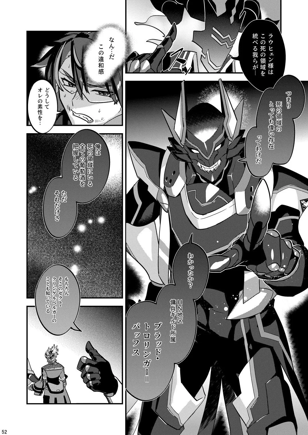 幽鬼は葡萄酒の杯を傾けた3-盗まれた葡萄酒- - page52