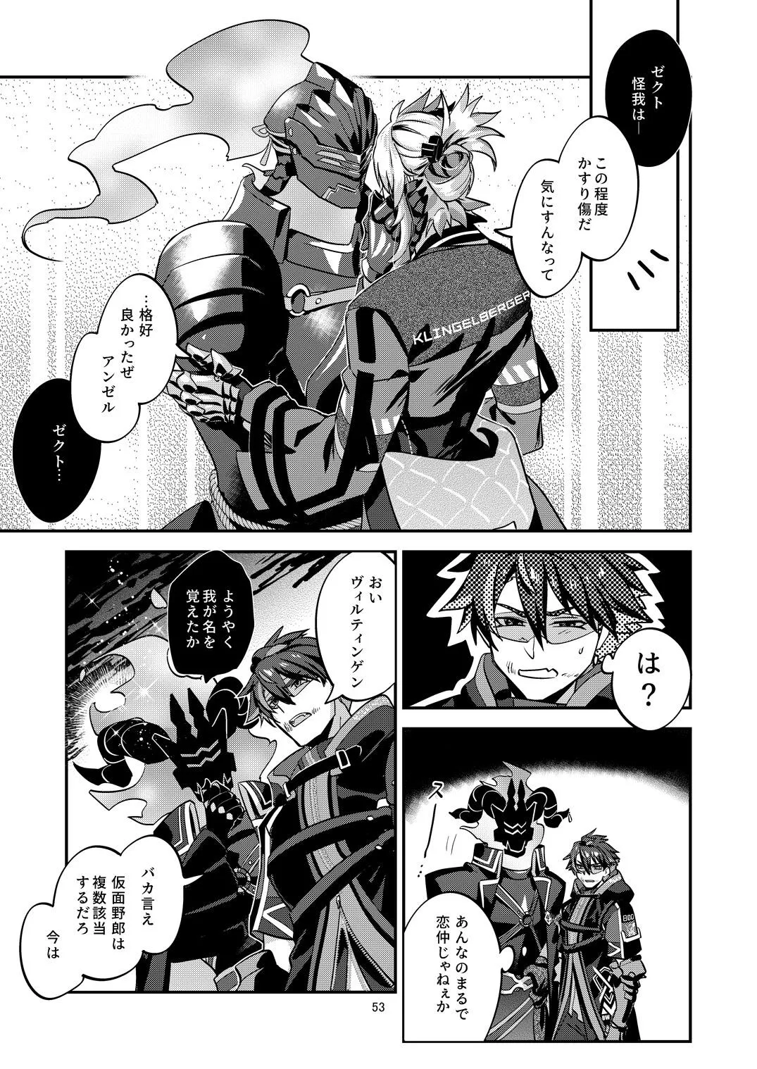 幽鬼は葡萄酒の杯を傾けた3-盗まれた葡萄酒- - page53