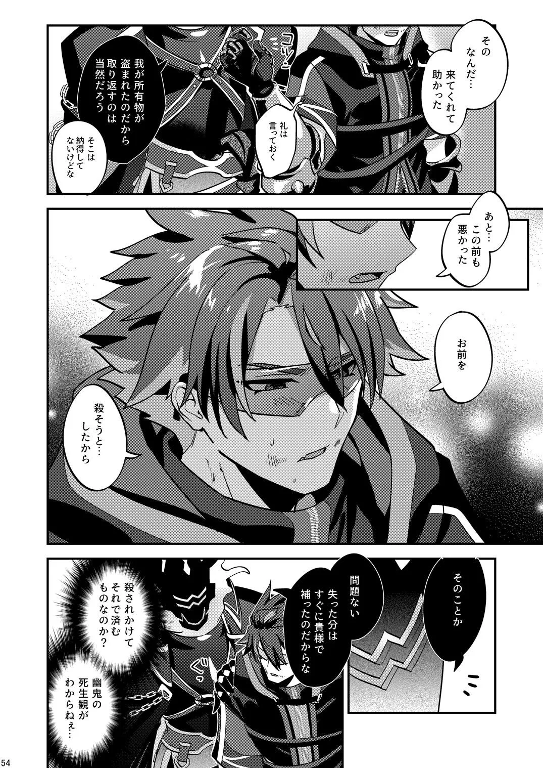 幽鬼は葡萄酒の杯を傾けた3-盗まれた葡萄酒- - page54