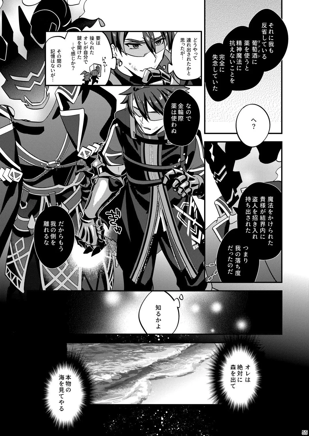 幽鬼は葡萄酒の杯を傾けた3-盗まれた葡萄酒- - page55