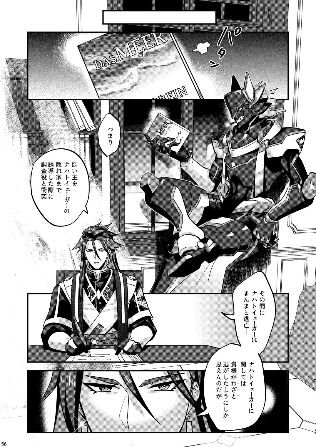 幽鬼は葡萄酒の杯を傾けた3-盗まれた葡萄酒- - page56