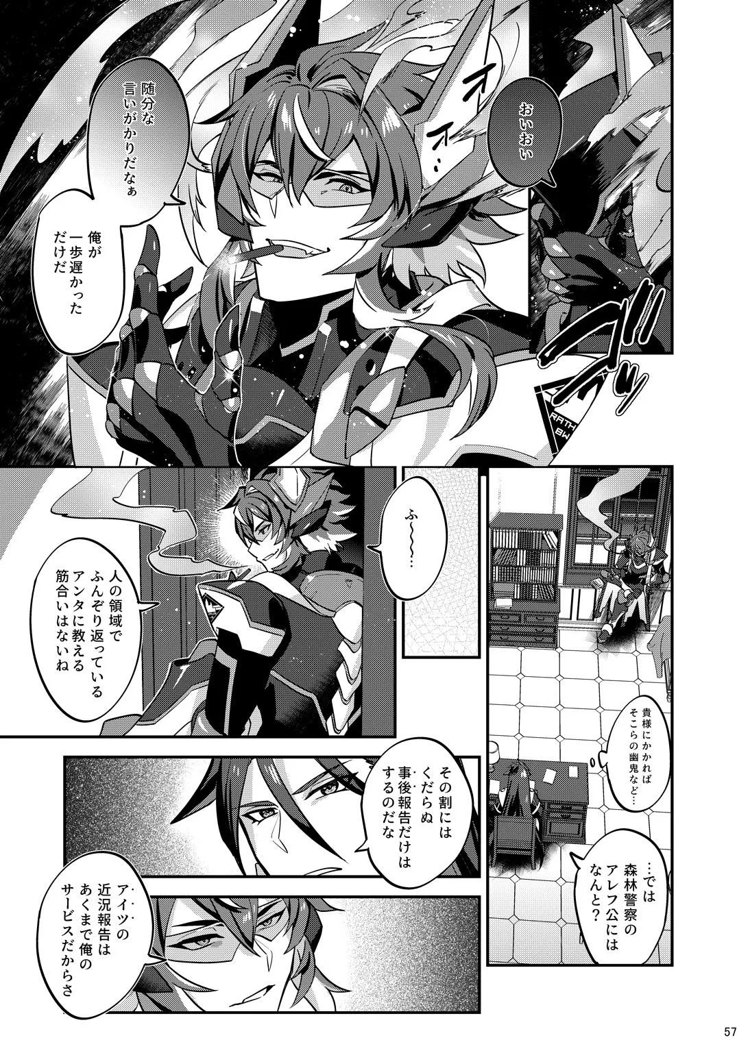 幽鬼は葡萄酒の杯を傾けた3-盗まれた葡萄酒- - page57